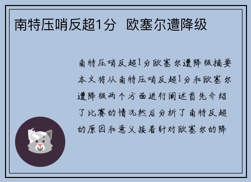 南特压哨反超1分  欧塞尔遭降级