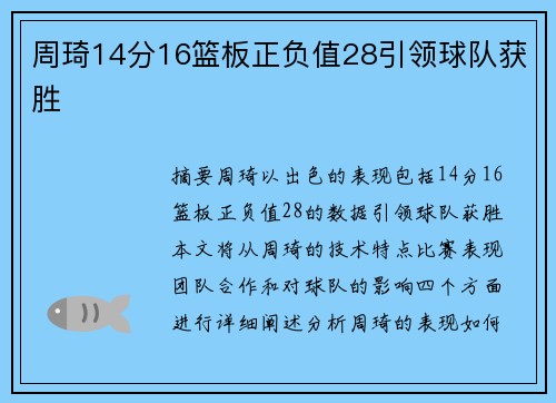 周琦14分16篮板正负值28引领球队获胜