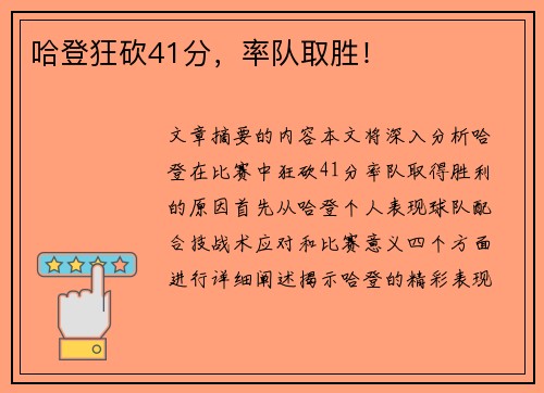 哈登狂砍41分，率队取胜！