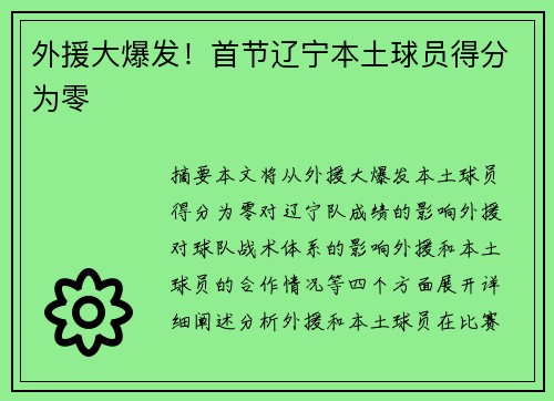 外援大爆发！首节辽宁本土球员得分为零