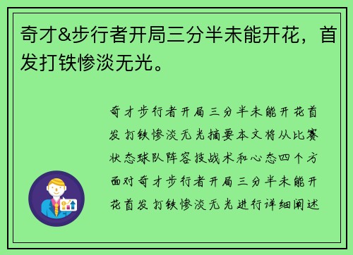 奇才&步行者开局三分半未能开花，首发打铁惨淡无光。